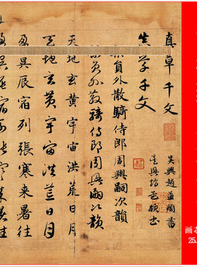 草书字画赵孟頫真草千字文