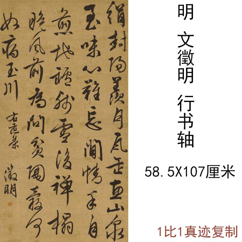 文征明条幅立轴古代高清微喷书法