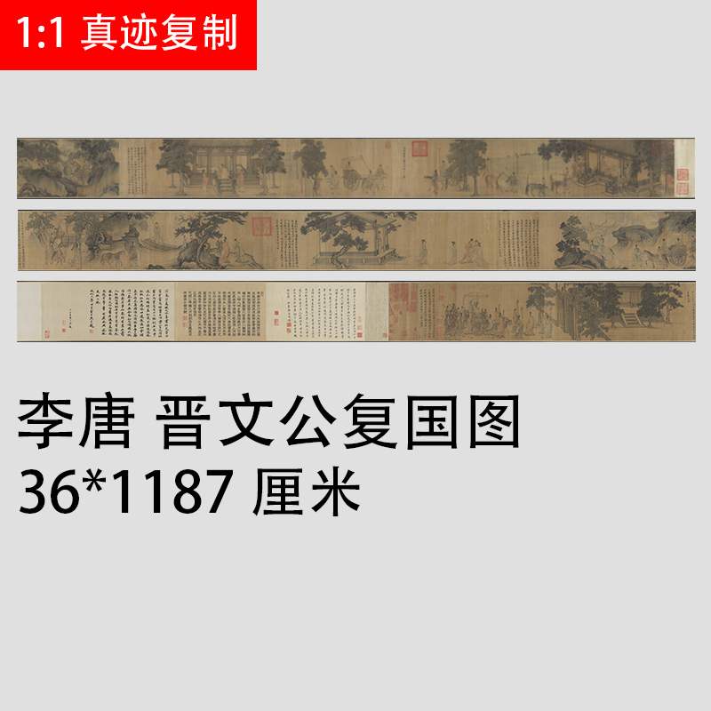 李唐晋文公复国图复古字画书法长卷微喷仿古复制国画手卷装饰