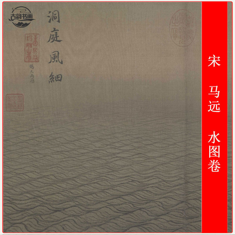 宋 马远 水图卷十二水图水墨山水国画仿古复制高清微喷长卷装饰画