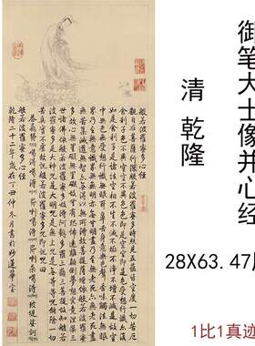 乾隆挂轴观音大士像并心经图