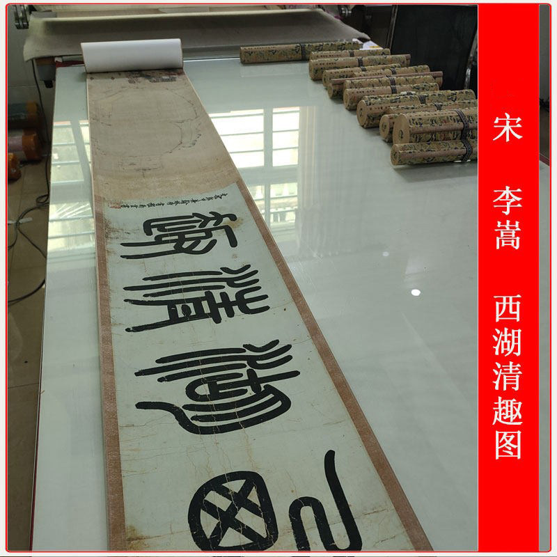 南宋 李嵩 西湖清趣图国画山水长卷高清微喷仿古复制品手卷装裱画