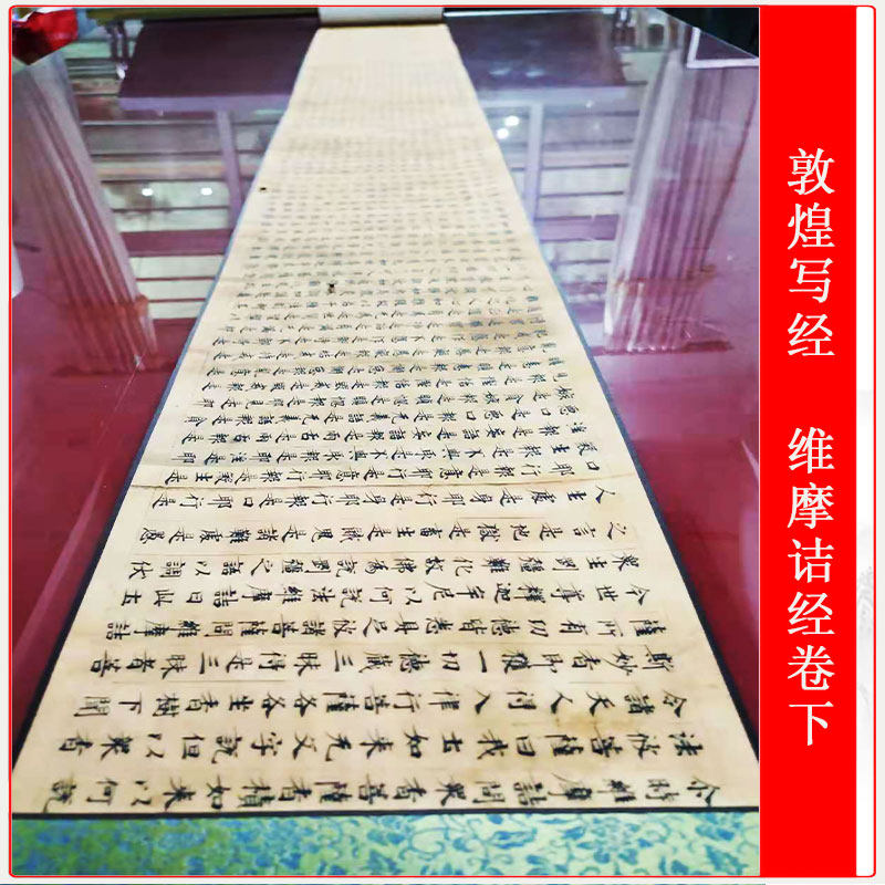 维摩诘康有为旧藏临摹品敦煌遗书