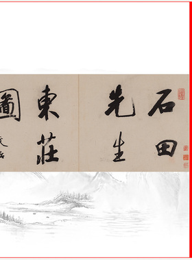 明沈周东庄图册复古书画山水长卷水墨国画高清微喷仿古复制装饰品