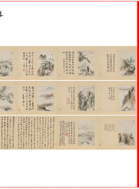 石涛山水画清香老人写枝山诗意册