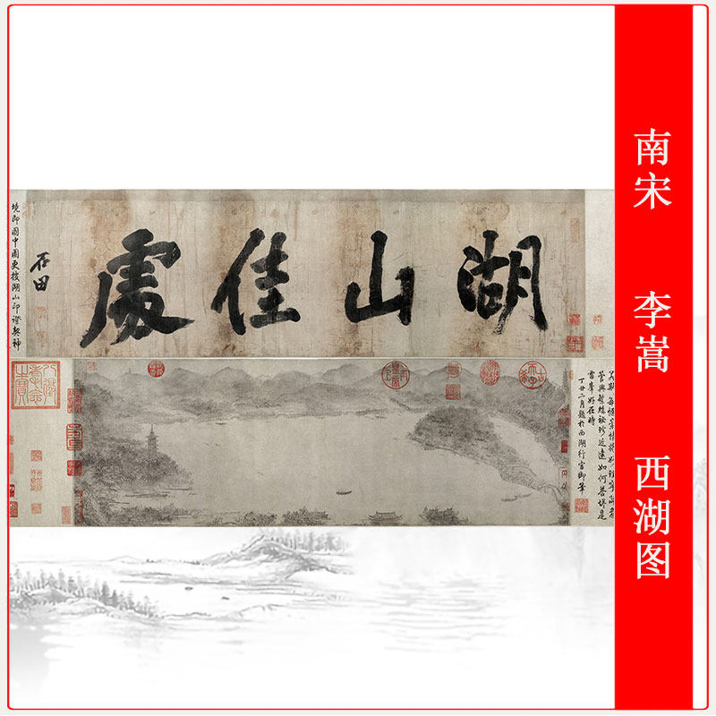 南宋 李嵩 西湖图复古水墨书画长卷国画真迹微喷仿古复制品装饰画