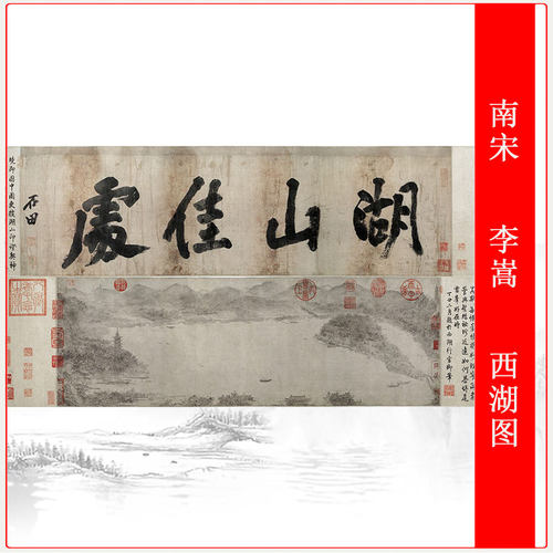 南宋李嵩西湖图装饰画