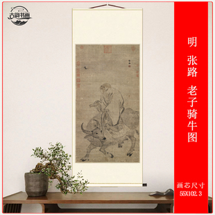 明代 张路 老子骑牛图 老子出关图高清微喷复制绢布古旧人物画像