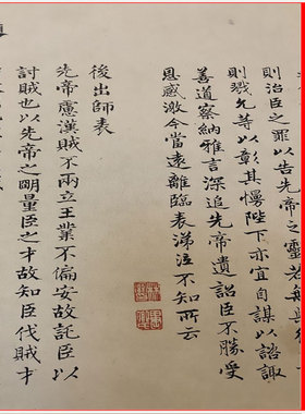 诸葛亮前后出师表装饰画高清微喷