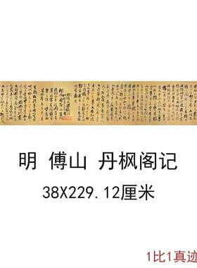 书法字画作品宣纸微喷临摹装饰