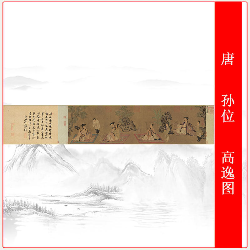 孙位高逸图卷竹林七贤复古书画人物国画高清仿古横幅复制装饰