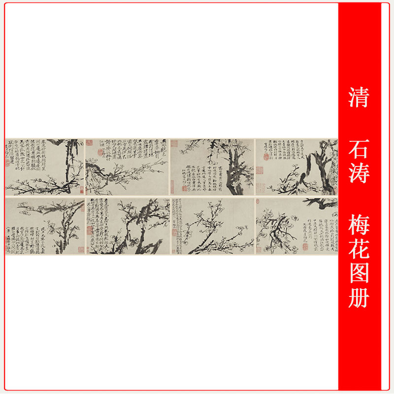 清  石涛  梅花图册仿古花卉国画长卷高清艺术微喷复制手卷装裱画