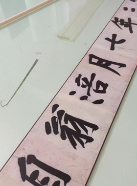 宋黄庭坚行书青衣江题名