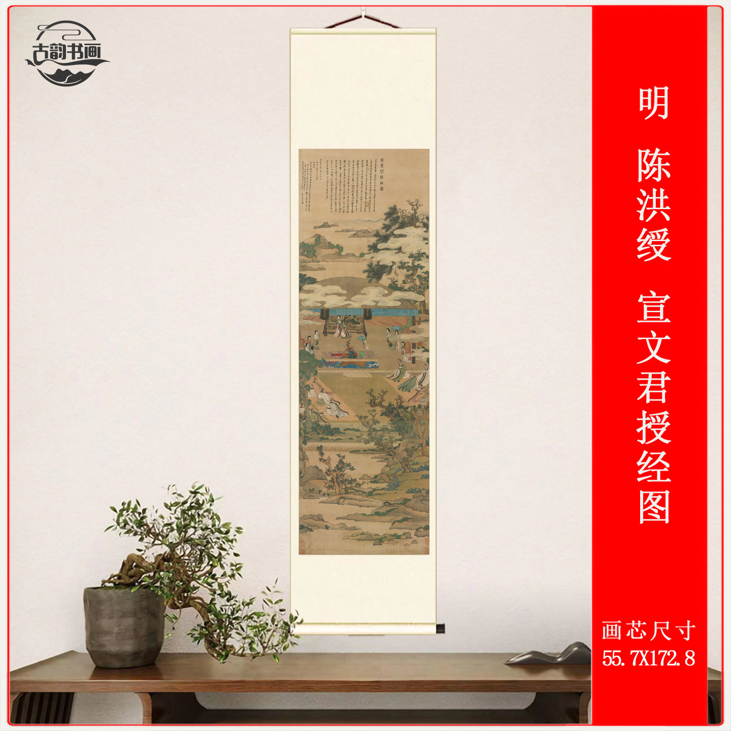 明 陈洪绶 宣文君授经图复古人物国画字画仿古复制品客厅挂轴装饰