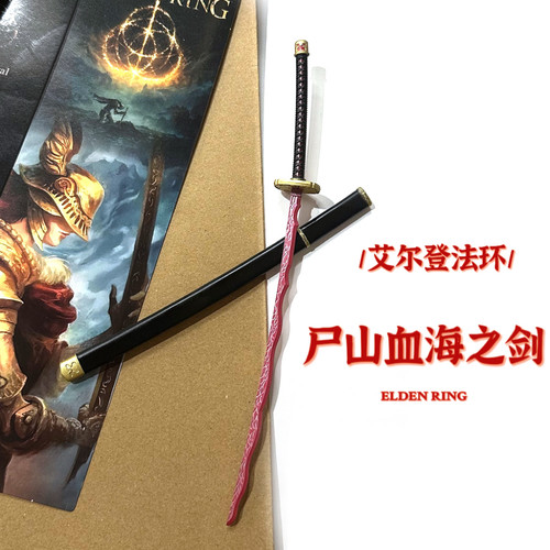 尸山血海艾尔登老头环嘎子剑大剑游戏周边月隐法爷老翁斩击戒指
