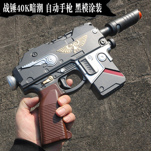战锤40k暗潮周边矢爆弹枪模型塑料玩具手办卫仲裁者军团男孩道具