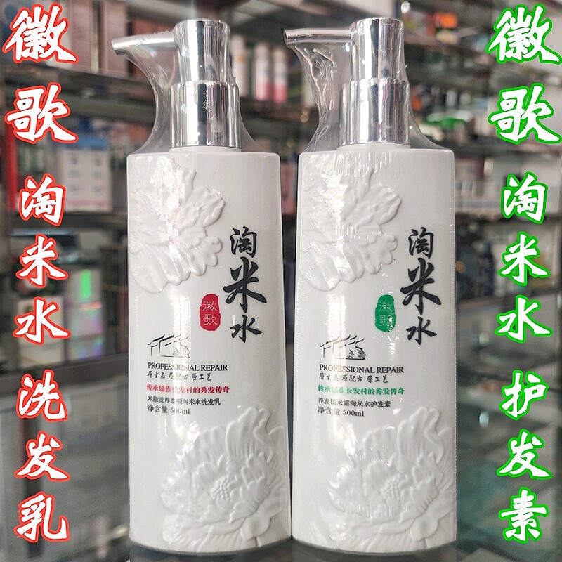 徽歌淘米水洗发水套装微歌护发素