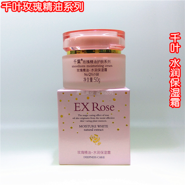 千叶玫瑰精油水润保湿霜50g 乳液柔肤水润肤面霜正品化妆品护肤品