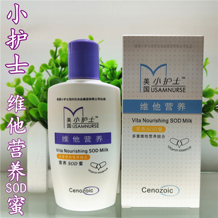 小护士SOD蜜维他营养保湿霜正品美国小护士新生小护士sod蜜护肤品