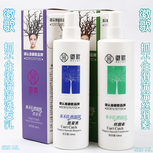 徽歌滑溜溜丝滑素洗发水护发素