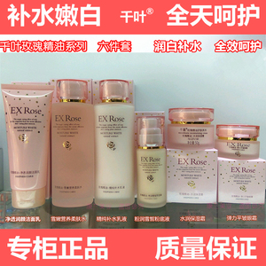 千叶玫瑰精油护肤系列精纯补水洁面乳液雪嫩营养柔肤水水润保湿霜