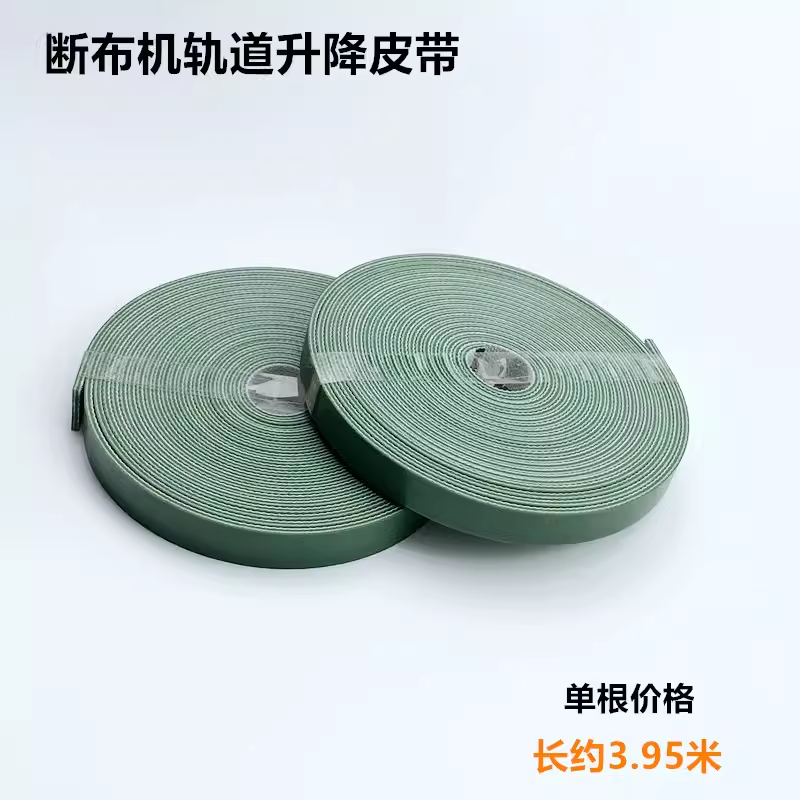 轨道式断布机升降皮带切布机