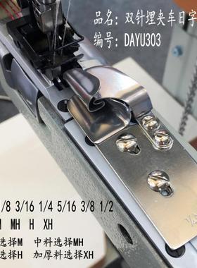 大宇DAYU303日子埋夹车拉筒 埋夹筒 埋夹车拉筒 缝纫机拉筒特价