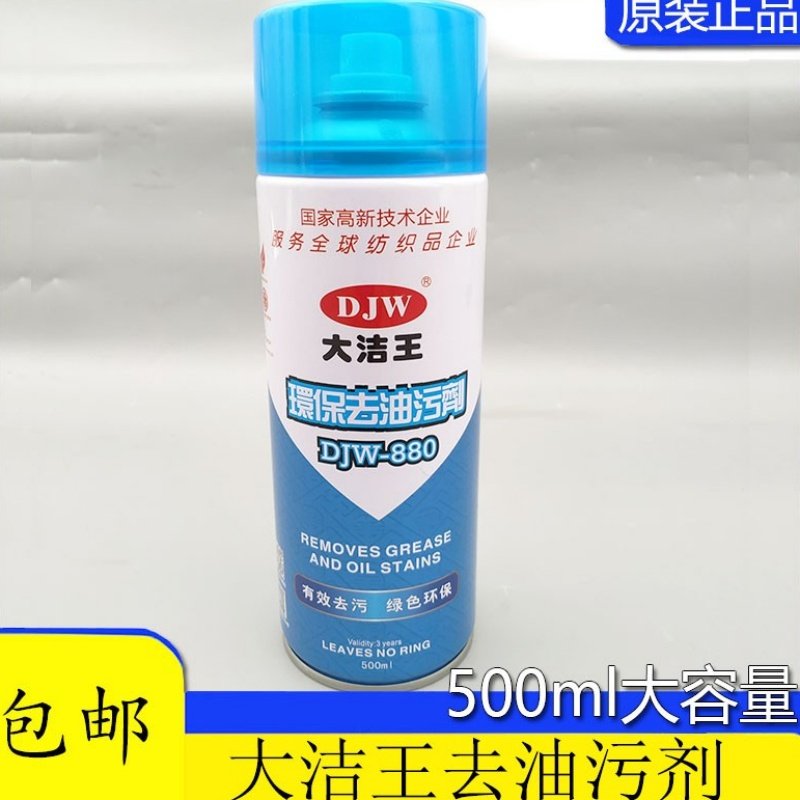大洁王DJW880去油污剂图片