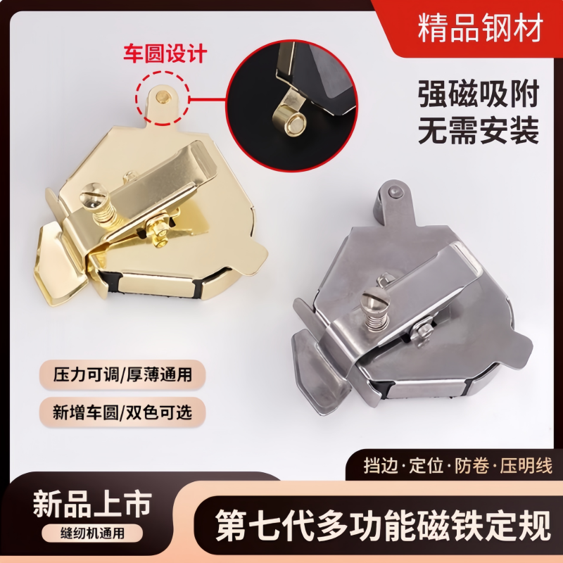 新款第七代多功能磁铁定规缝纫机