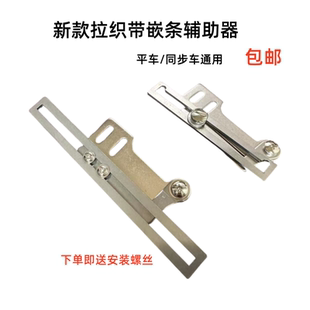 平车花边拉筒三合一多功能嵌条包边工具上花边织带神器贴条绳子筒