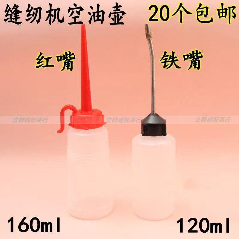 铁嘴油壶红嘴塑料油壶(空壶)图片