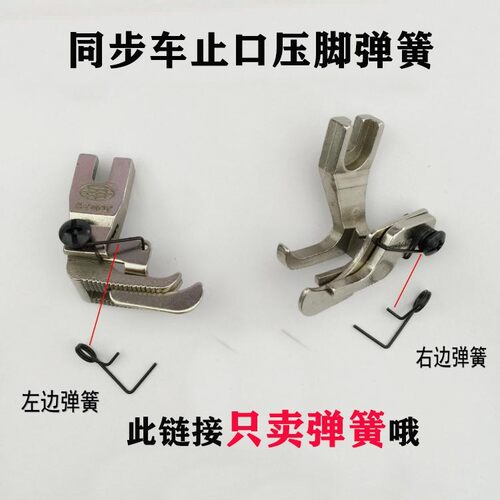 同步车DY车活动带刀压脚弹簧