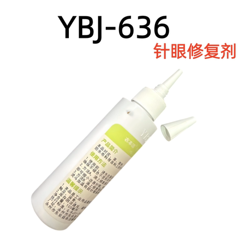 衣本洁YBJ636针眼修复剂改善修复