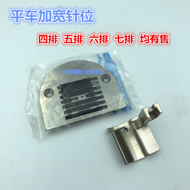 平车加宽防起皱针位组四五六七排牙齿针板压脚包邮工业缝纫机配件