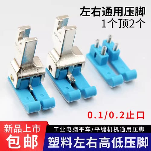 新款左右通用塑料高低压脚平车
