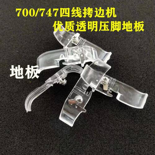 包邮飞马M700四线透明塑料压脚