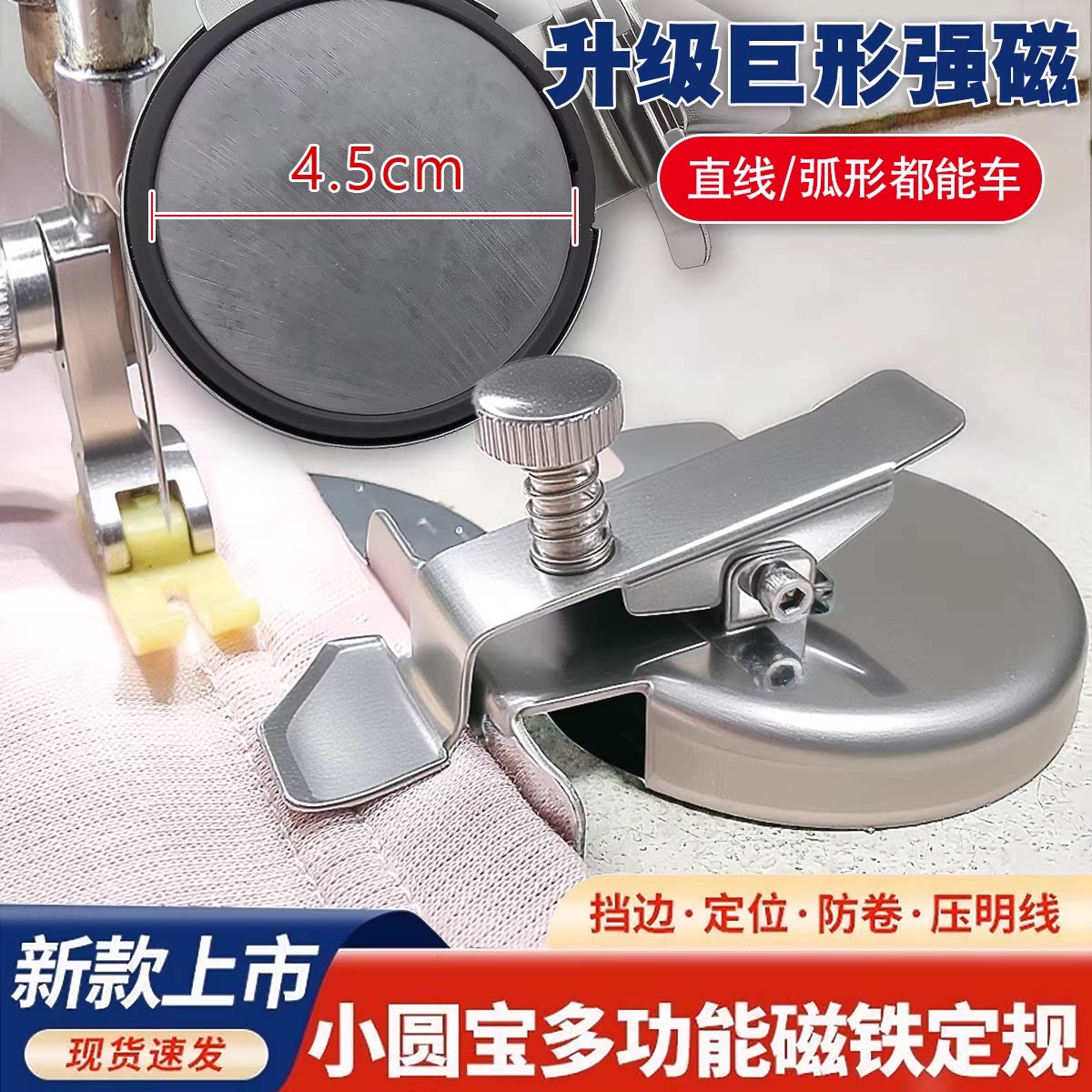新款小圆宝多功能磁铁定规平车可调挡边压线定位器缝纫机配件大全