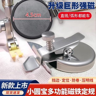 新款小圆宝多功能磁铁定规平车可调挡边压线定位器缝纫机配件大全