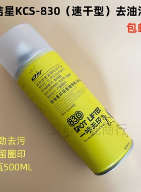 保洁星830衣服去油污渍神器干洗剂衣物免水洗通用超级去油污剂新