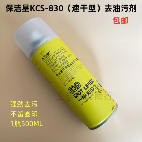 保洁星830衣服去油污渍神器干