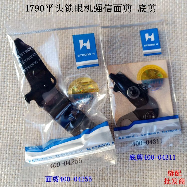 1790平头锁眼机面剪1790底剪强信