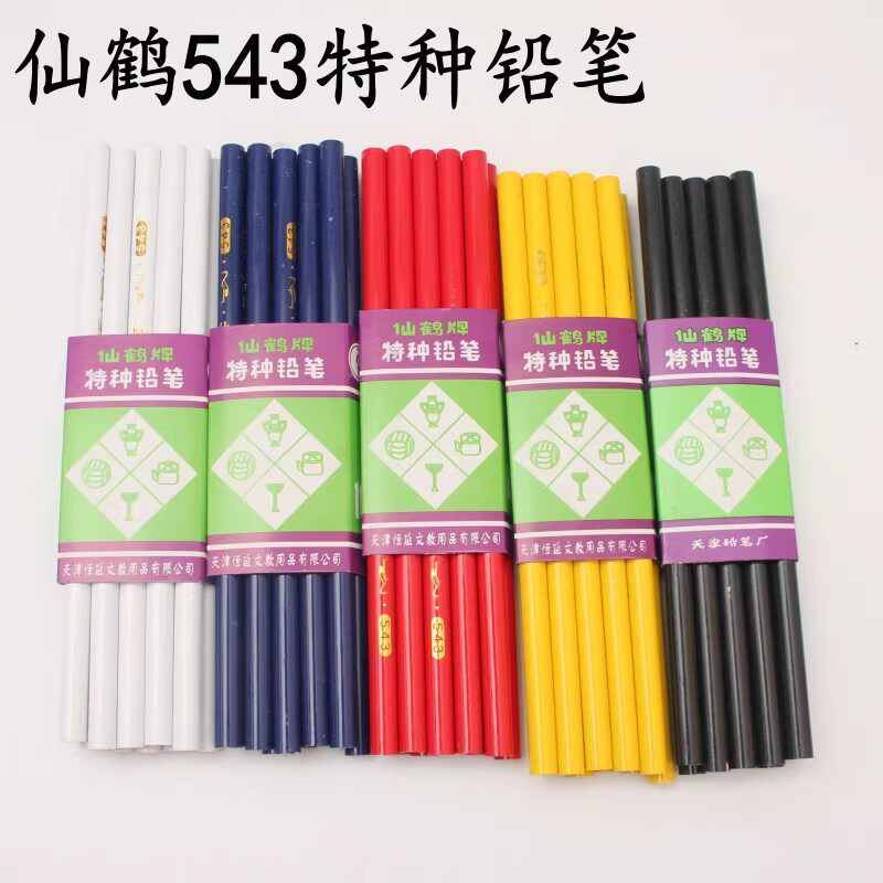 仙鹤牌543白铅笔点钻笔制衣点位笔仙鹤特种铅笔白蜡笔红铅笔白笔