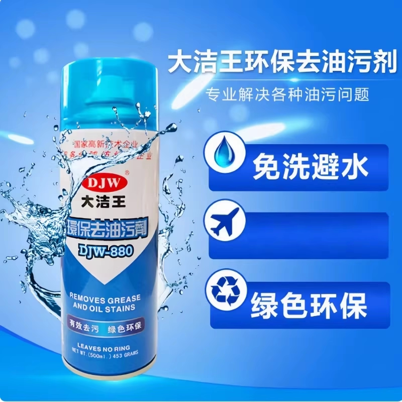 大洁王DJW880/831去油污剂真丝图片