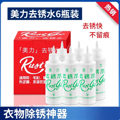 去锈水绣水美力洗衣服除锈剂