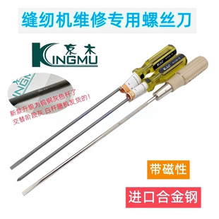 京木进口螺丝刀 十字 一字 开刀 K112 起子12寸 带磁性 机修专用