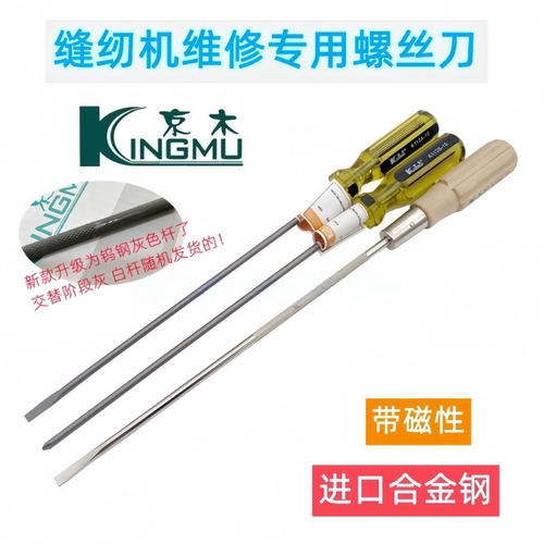 京木进口螺丝刀十字一字开刀
