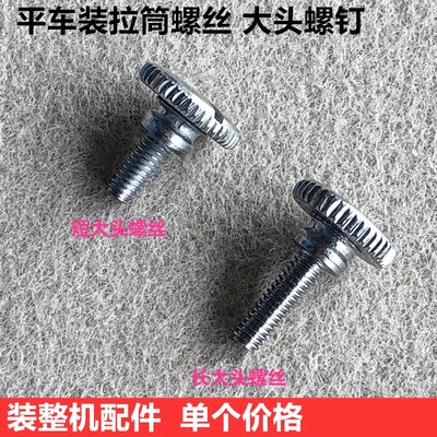 电脑平车装拉筒定位螺丝同步车