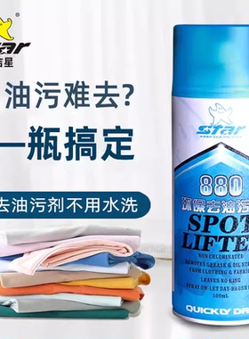 保洁星kcs-880衣服去油污渍神器干洗剂衣物免水洗通用超级去油污