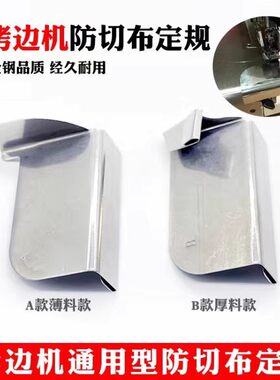 包缝机防卷边定位拷边机防切布