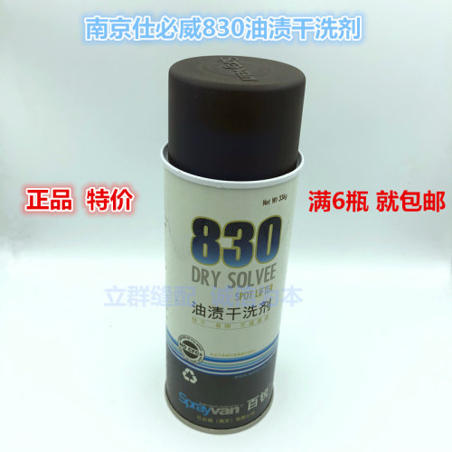百锐830油渍干洗剂羽绒服真丝油